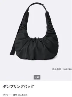 GU ダンプリングバッグ ブラック