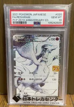 2026年最新】レシラム 25th psa10の人気アイテム - メルカリ