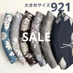 921ハンドメイドマスク＊大人用大きめサイズ6枚