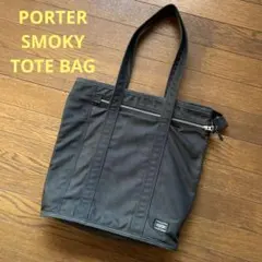 PORTER SMOKY ポーター スモーキー TOTE BAG トートバッグ