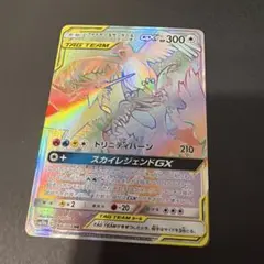 ファイヤー&サンダー&フリーザーGX HR SM10b スカイレジェンド 06