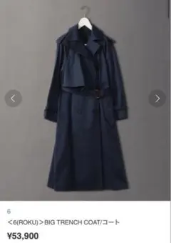 <6(ROKU) > BIG TRENCH COAT トレンチコート　36