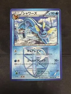 ポケモンカード　シャワーズ U BW8 ライデンナックル プラズマ団