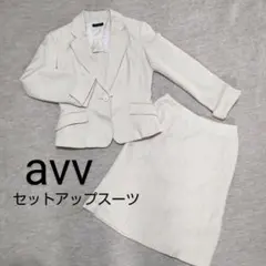 a.v.vスカートスーツ   フォーマルスーツ