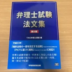 2025年最新】弁理士 法文集の人気アイテム - メルカリ