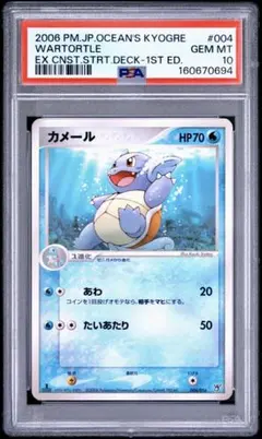 超希少】カメール PSA10 世界239枚 サザンアイランド 旧裏 プロモ