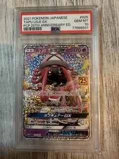 2026年最新】カプ・テテフgx psa10の人気アイテム - メルカリ