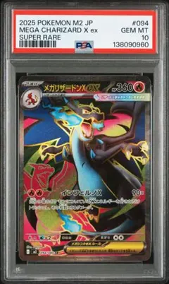 PSA10 メガリザードンXex SR MEGA Charizard X