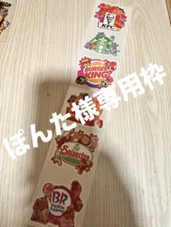 ぽんた様専用枠