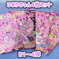 ひまり リング編 バズリウム まとめ売り