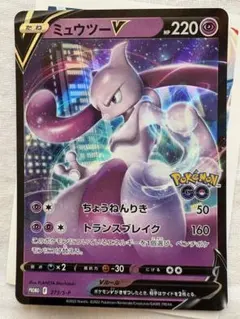 ミュウツーV P Pokemon GO スペシャルセット キラ 273/S-P - メルカリ