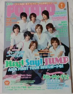 POTATO 7月号(2012)