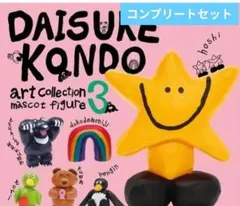 DAISUKE KONDO art collection　コンプリート ガチャ