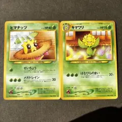 ポケモンカード 旧裏 ヒマナッツ キマワリ 2枚セット