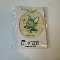 TXT ファミマ PPULBATU アクリルチャーム　ファンチュン