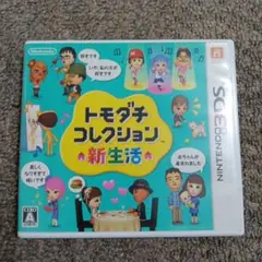 3DSソフト トモダチコレクション 新生活 ☆動作良好☆