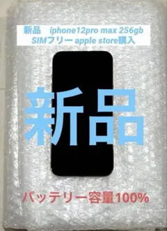 『新品』iphone 12pro max 256gb ゴールドsimフリー