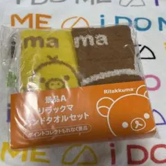 LAWSON ノベルティ リラックマ ハンドタオル