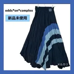 【タグ付き/新品】odds*on*complex ロングスカート フリーサイズ