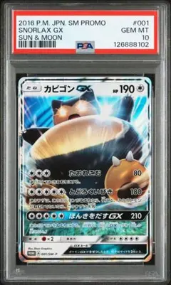 ポケモンカード　カビゴンGX プロモ　PSA連番セット 2025年最新】カビゴンgx プロモ psa10の人気アイテム - メルカリ