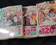 わたしが恋人になれるわけないじゃん、ムリムリ 全巻 1-8巻 全初版 帯