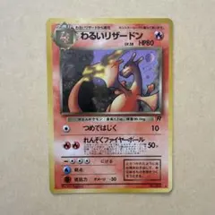 2026年最新】ポケモンカード わるいリザードンの人気アイテム - メルカリ