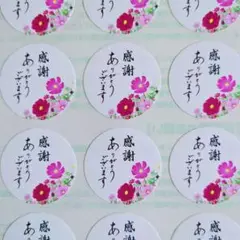 赤コスモス『感謝 ありがとうございます』シール♥1シート48枚