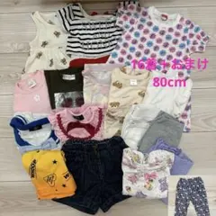 女の子 80cm まとめ売り(16点＋おまけ)