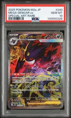 PSA10 メガゲンガーex SAR メガドリームex