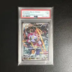『PSA7』フーパ プロモ155/XY-P
