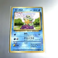 旧裏ポケカ　ゼニガメ ● 第1弾拡張パック