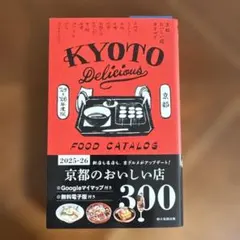 KYOTO Delicious FOOD CATALOG 2025-26