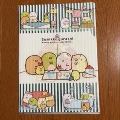 すみっコぐらし　クリアファイル　同柄4枚セット