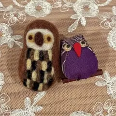 羊毛フェルトと、ちりめんのフクロウのブローチ2個セット