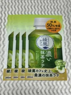 綾鷹カフェ 濃い抹茶ラテ 自販機専用ダミー4枚セット