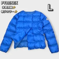 【希少色✨Ｌサイズ】ピレネックス　CANNES　カンヌ 　ダウンジャケット　青