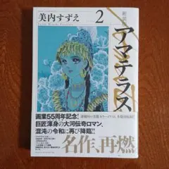 アマテラス Volume2