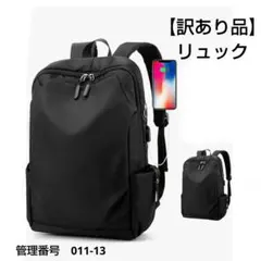 【訳あり】ビジネスリュック ブラック USBポート付 防水 大容量 PC収納