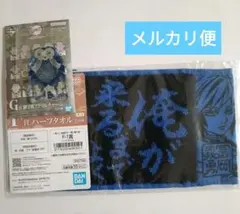 鬼滅の刃 一番くじ 受け継ぐ者 冨岡義勇 御守風アクリルチャーム ハーフタオル