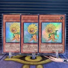 ダンディライオン ウルトラ 3枚 遊戯王 vjc