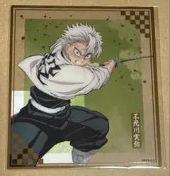 鬼滅の刃　アニプレックスオンラインくじ　F賞 クリア色紙　不死川実弥