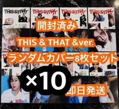 stray kids THIS&THAT &ver. 8種×10 コンプ 開封済 - メルカリ