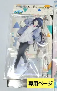 【精密なプリン様専用ページ】プロセカ　星乃一歌　アクリルスタンド