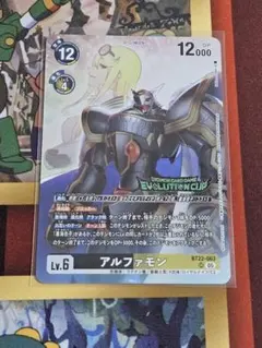 デジカ エボリューションカップ アルファモン - メルカリ