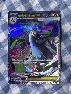 ポケモンカード　インフェルノX メガリザードンX EX SR