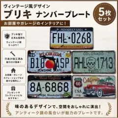 5枚セット ブリキ看板 ヴィンテージ風 レトロ インテリア ディスプレイ 軽量①