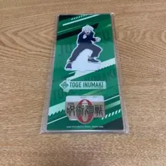 『劇場版　呪術廻戦０』　狗巻棘　キーホルダーにもなるアクリルスタンド