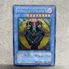 ⠀*様 準美品　ブラック・マジシャン　レリーフ　アルティメット　遊戯王 2026年最新】ブラックマジシャン レリーフの人気アイテム - メルカリ