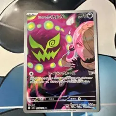 シロナのミカルゲ SR 70 HP