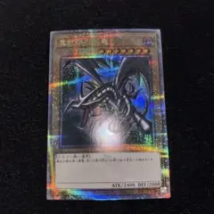 レッドアイズブラックドラゴン　25th クウォーターセンチュリー　シークレット